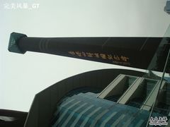 -香港回归祖国纪念碑