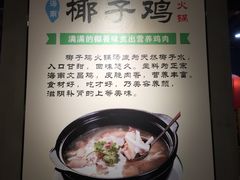 -东椰·海南椰子鸡火锅(朝阳门店)