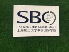 -上海理工大学(复兴路校区)