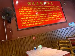 -谢老五跷脚牛肉·非遗传承店