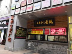-东明生活广场(凉城购物中心店)