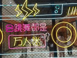 -JAMYO街舞酱音乐舞蹈