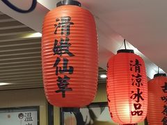 -鲜芋仙(苏州干将店)
