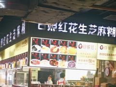 -日照红甜品店(老水街店)