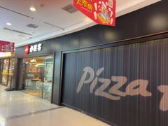 -必胜客(南环汇邻店)