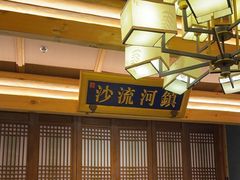 -唐山宴百姓府邸院落中餐