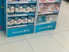 -爱斯即膜永辉超市(西美·五洲天地店)