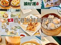 -添好运点心专门店(深水埗店)