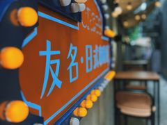 -友名Cross日式咖喱屋(江南大道中店)