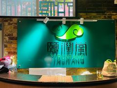 -颐润堂专业养生(五道口华清商务会馆店)