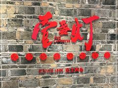 门面-壹盏灯(惠农店)