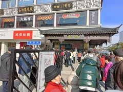门面-陆稿荐观前街店