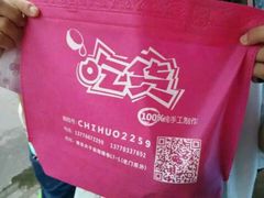 -志龙皇冠吃货椰子铺