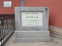 -历代帝王庙博物馆
