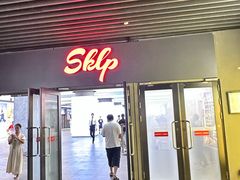-新光里