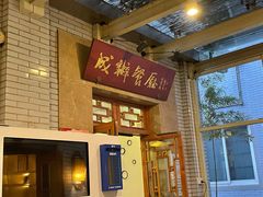 -成都驻京办餐厅(蜀都宾馆店)