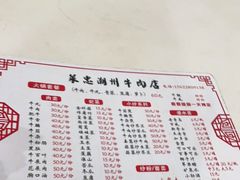 -菜忠潮州牛肉店(岗厦店)