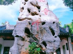 -寒山寺