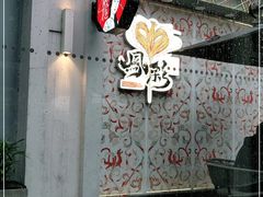 -茶颜悦色(花园道店)