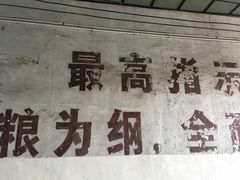 -枫泾古镇-人民公社旧址
