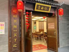 -青曲社相声(易俗街区店)
