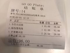 账单-GOGO Plate(成都太古里店)