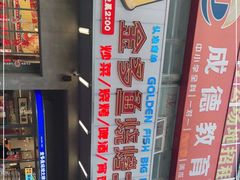 -金多鱼大排档·烤鱼·烧烤·宵夜(江南水都店)