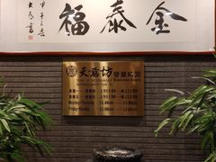 门面-天意坊