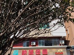 门面-呐咪傣园·云南菜(石厦店)