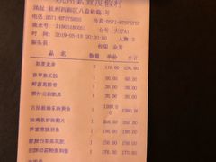 账单-解香楼(八盘岭路店)