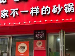 -笔记安顺夺夺粉火锅