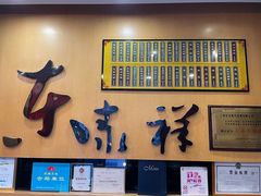 -东泰祥生煎馆(重庆北路店)