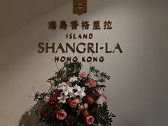 -香宫(九龙香格里拉店)