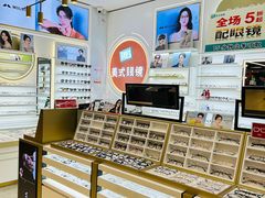 -美式眼镜·授权蔡司.依视路.尼康.豪雅.明月(南翔印象城店)