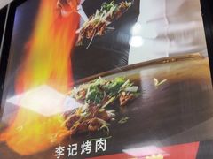 -清真·鸦儿李记·小馆(后海店)
