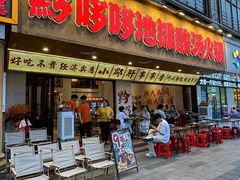 -黔哆哆地摊酸汤火锅(清湖店)
