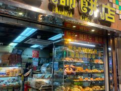 -金狮饼店(关闸马路店)