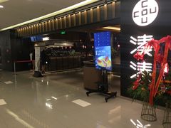 门面-湊湊火锅·茶憩(世博大道店)