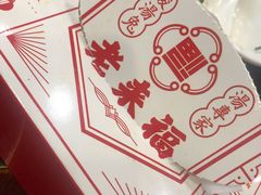 -老来福·非遗酸汤兔(凯旋路店)
