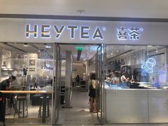 门面-喜茶(佛山岭南站店)