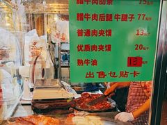 -杨天玉腊牛羊肉