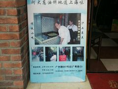 -广慈小吃铺沪味佳饭堂