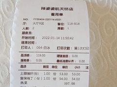 -辣婆婆(航天桥店)