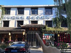 -小绍兴家宴·百年绍兴菜(鲁迅路店)