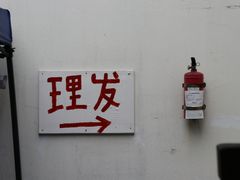 -小河无名面馆