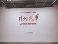 -上海油画雕塑院