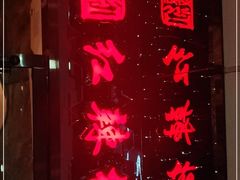 -红辣椒·川菜·火锅(张杨路店)