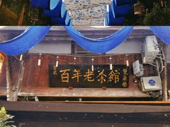-安仁古镇