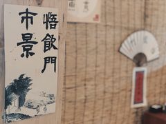 -悟饮门市景店