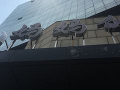 -妈妈的味道(工人体育场东路店)